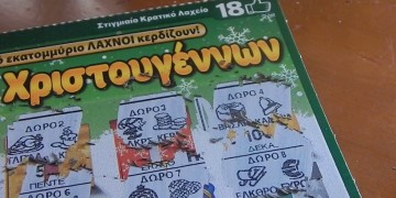 ΣΚΡΑΤΣ: Κέρδη 3.207.918 εκατ. ευρώ την προηγούμενη εβδομάδα