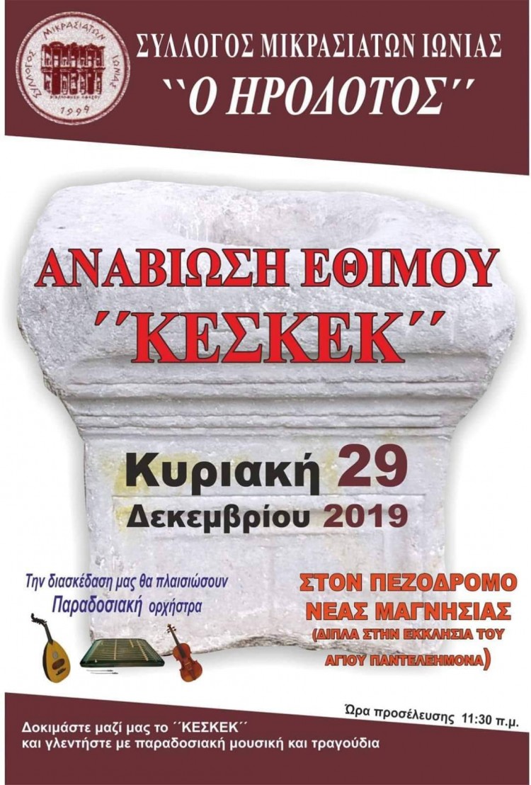 Στη Νέα Μαγνησία Θεσσαλονίκης οι Μικρασιάτες φτιάχνουν κεσκέκ’ - Cover Image