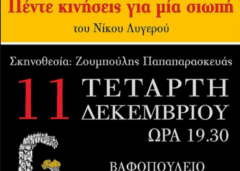 Παράσταση στη Θεσσαλονίκη για τα θύματα των γενοκτονιών - Cover Image