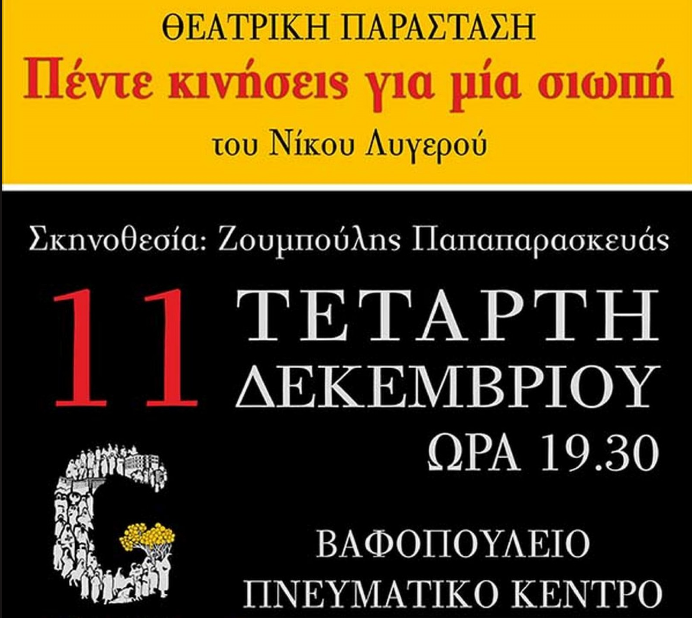 Παράσταση στη Θεσσαλονίκη για τα θύματα των γενοκτονιών - Cover Image