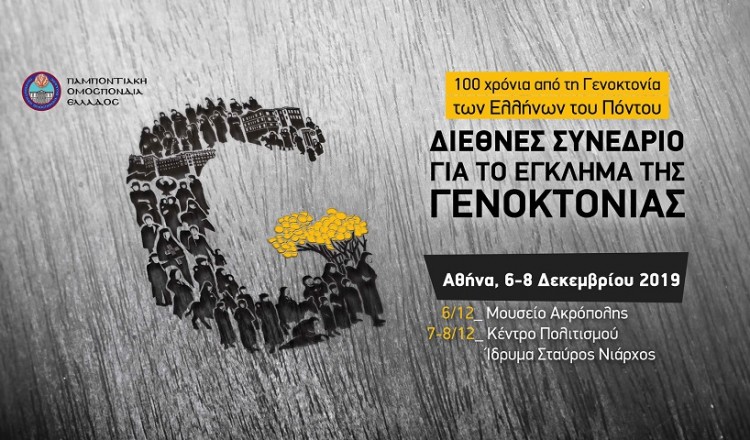 LIVE το διεθνές συνέδριο της Αθήνας για το έγκλημα της γενοκτονίας