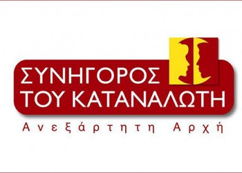 Συνήγορος Καταναλωτή: Αποζημίωση ασφαλισμένης για διάκριση με βάση το φύλο