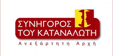 Συνήγορος Καταναλωτή: Αποζημίωση ασφαλισμένης για διάκριση με βάση το φύλο