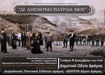 Παράσταση για τη Γενοκτονία των Ποντίων στο Δημοτικό Ωδείο Δράμας - Cover Image