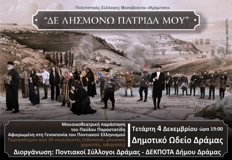 Παράσταση για τη Γενοκτονία των Ποντίων στο Δημοτικό Ωδείο Δράμας - Cover Image