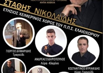 Ετήσιος ποντιακός χορός στα Κηπιά Καβάλας - Cover Image