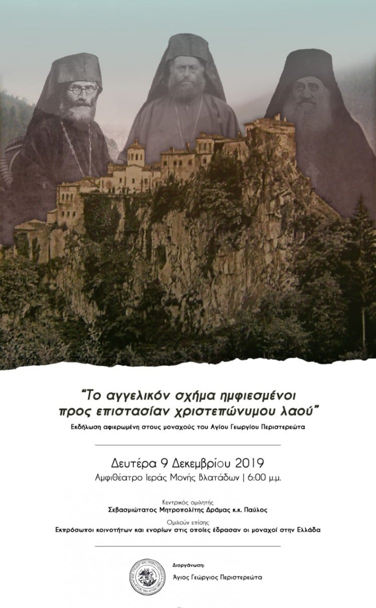 Εκδήλωση αφιερωμένη στους μοναχούς της ιστορικής Μονής Αγίου Γεωργίου Περιστερεώτα - Cover Image