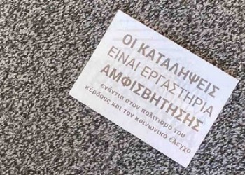 Παρέμβαση αντιεξουσιαστών σε γνωστό εμπορικό κέντρο στο Μαρούσι