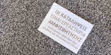 Παρέμβαση αντιεξουσιαστών σε γνωστό εμπορικό κέντρο στο Μαρούσι