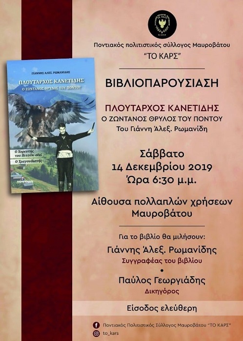 Παρουσίαση του βιβλίου «Πλούταρχος Κανετίδης: Ο ζωντανός θρύλος του Πόντου» στη Δράμα - Cover Image