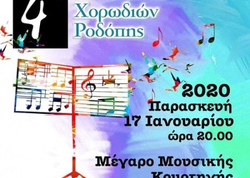 4η συνάντηση χορωδιών Ροδόπης - Cover Image