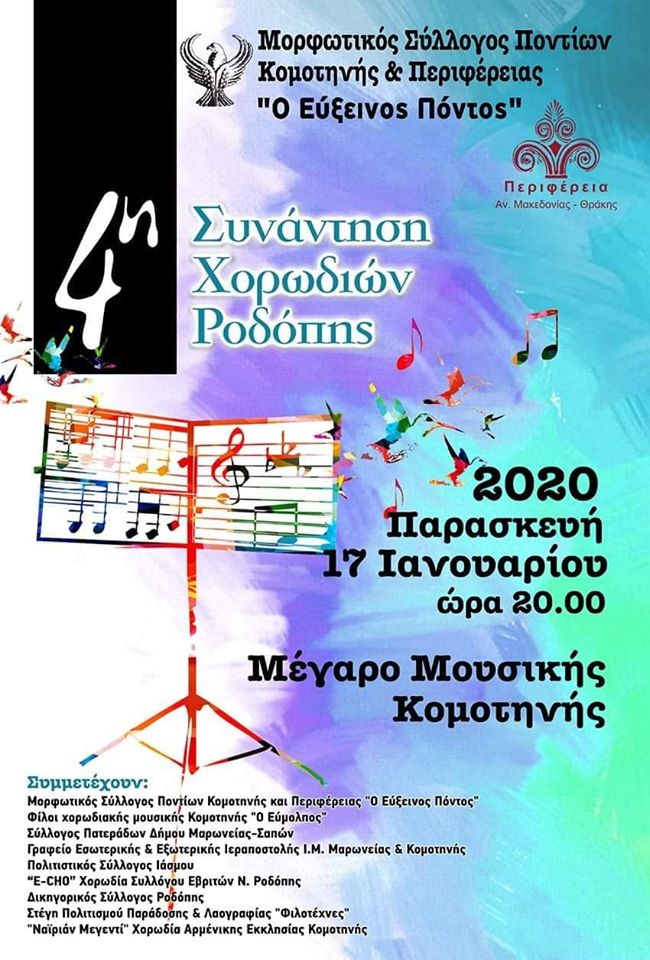 4η συνάντηση χορωδιών Ροδόπης - Cover Image