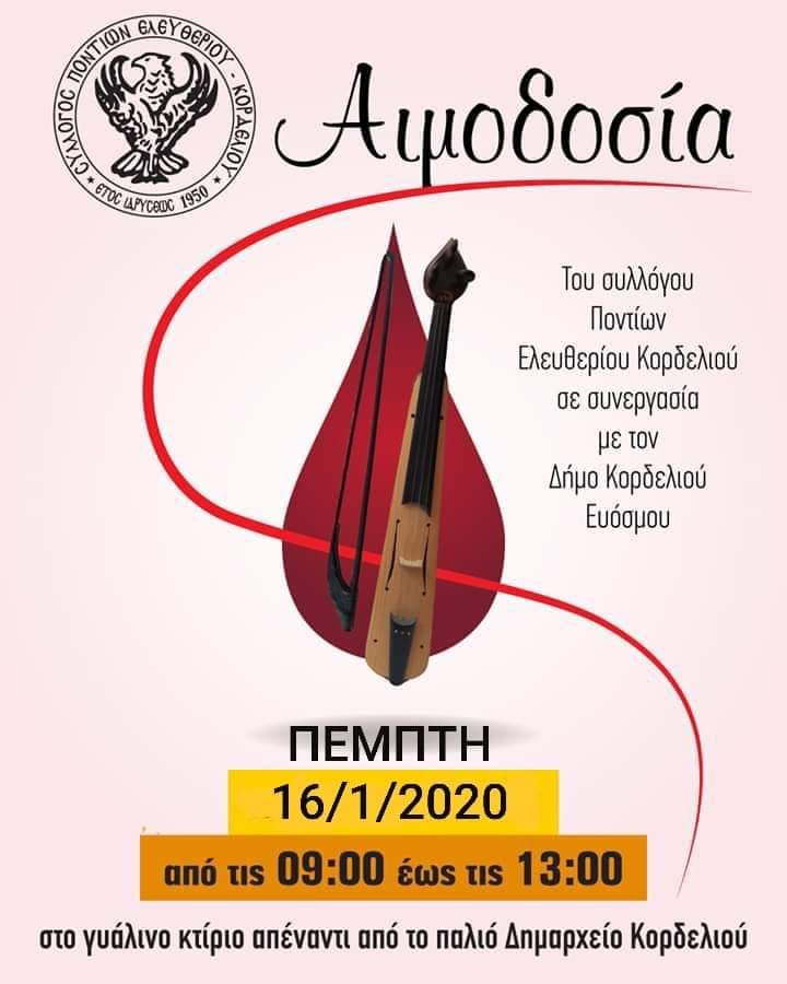Εθελοντική αιμοδοσία από το Σύλλογο Ποντίων Ελευθερίου-Κορδελιού - Cover Image