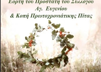 Οι «Αργοναύται-Κομνηνοί» τιμούν τον Άγιο Ευγένιο και κόβουν πίτα - Cover Image
