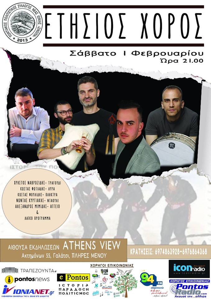 Ετήσιος χορός του Ποντιακού Συλλόγου Νέας Ιωνίας «Σινώπη» - Cover Image
