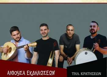 Ετήσιος χορός του Εκπολιτιστικού Συλλόγου Ποντίων Απιδεώνα - Cover Image