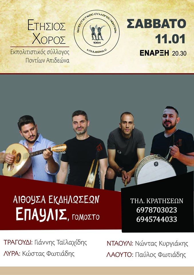 Ετήσιος χορός του Εκπολιτιστικού Συλλόγου Ποντίων Απιδεώνα - Cover Image