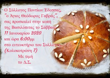 Κοπή πίτας στο Σύλλογο Ποντίων Έδεσσας «Ο Άγιος Θεόδωρος Γαβράς - Cover Image