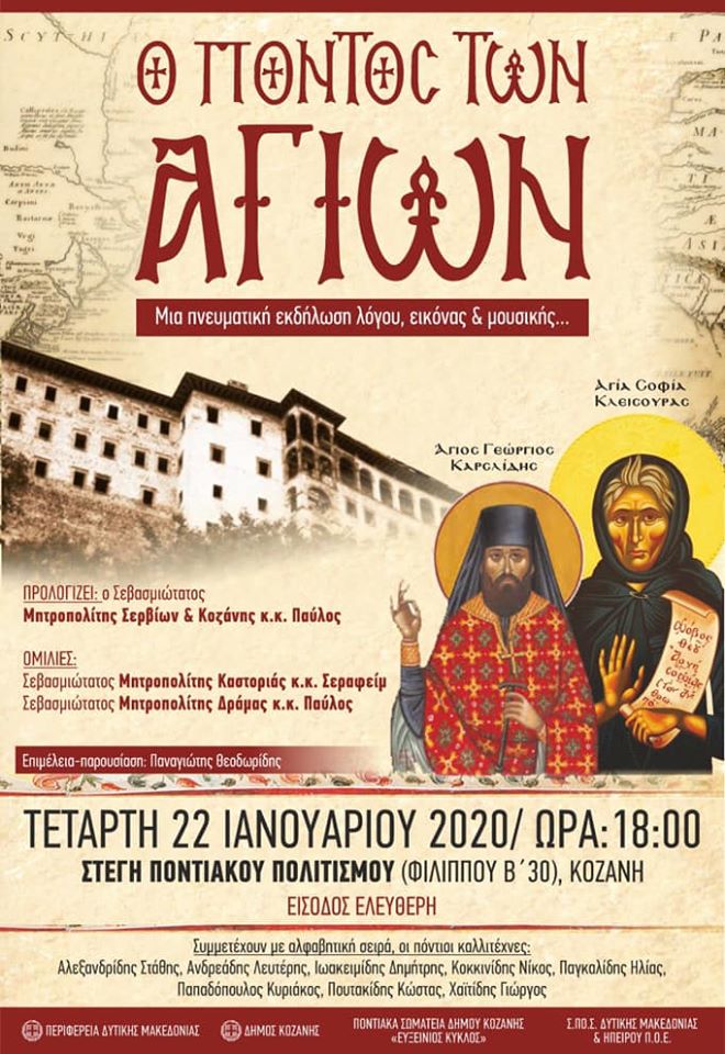 Εκδήλωση στην Κοζάνη με θέμα «Ο Πόντος των Αγίων» - Cover Image