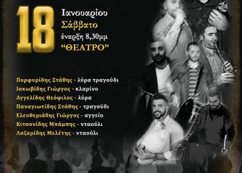 Ετήσιος χορός της Ένωσης Ποντίων Νομού Κιλκίς «Οι Αργοναύτες» - Cover Image