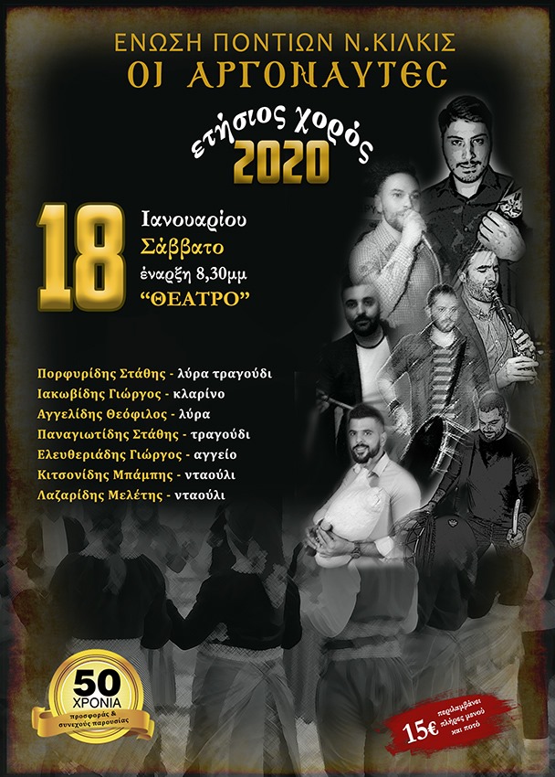 Ετήσιος χορός της Ένωσης Ποντίων Νομού Κιλκίς «Οι Αργοναύτες» - Cover Image