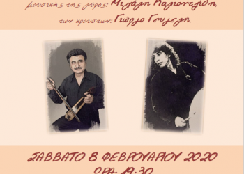 Οι «Αργοναύται-Κομνηνοί» τιμούν τον Μιχάλη Καλιοντζίδη και τον Γιώργο Γευγελή - Cover Image