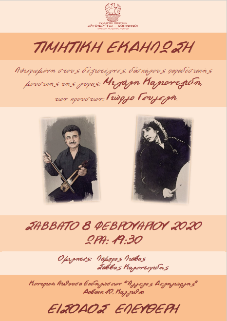 Οι «Αργοναύται-Κομνηνοί» τιμούν τον Μιχάλη Καλιοντζίδη και τον Γιώργο Γευγελή - Cover Image