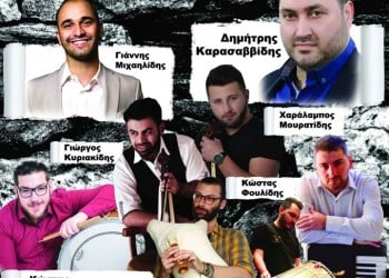 Ετήσιος χορός της Ένωσης Ποντίων Περιστερίου - Cover Image