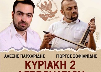 Ετήσιος χορός του Συλλόγου Ποντίων Ριζοχωρίου - Cover Image