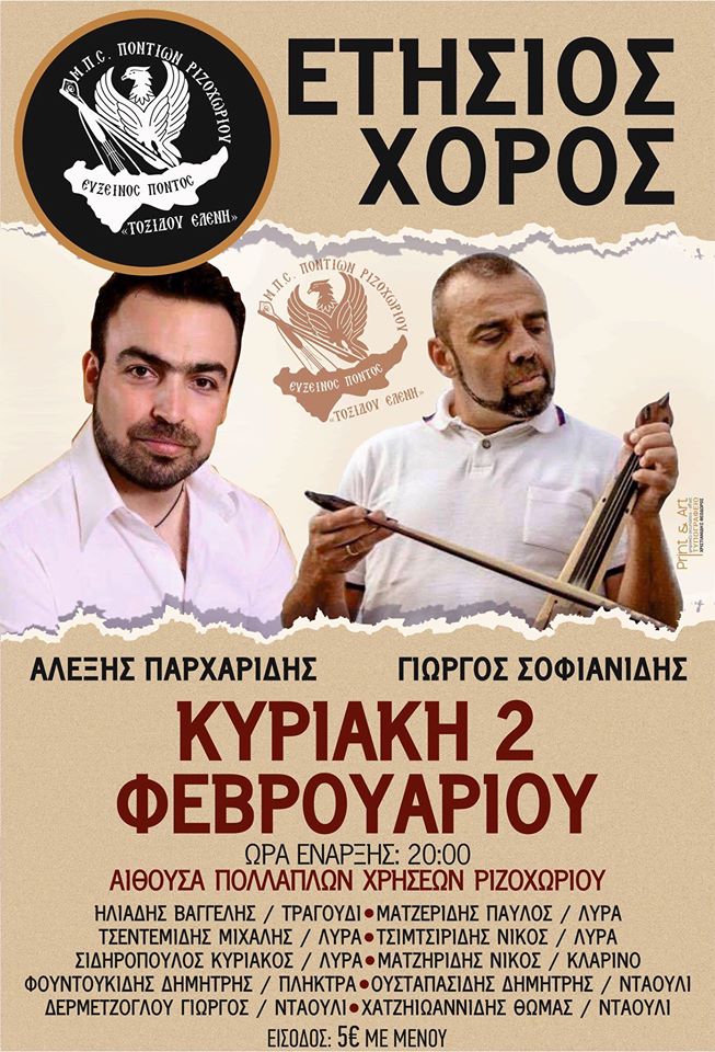 Ετήσιος χορός του Συλλόγου Ποντίων Ριζοχωρίου - Cover Image