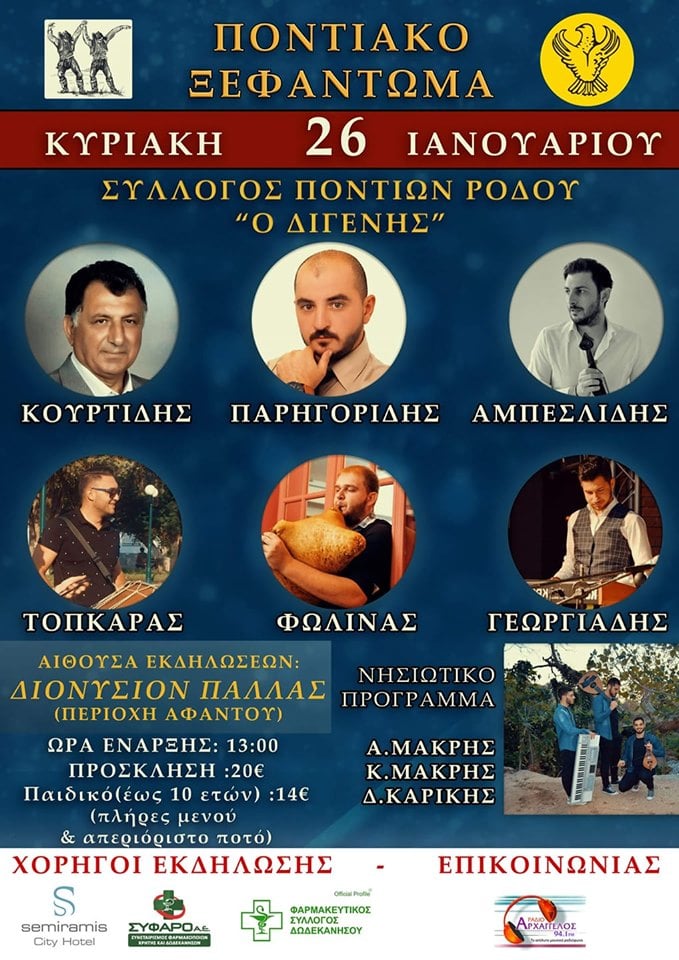 Ποντιακό ξεφάντωμα στη Ρόδο - Cover Image