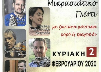 Κοπή πίτας του Συλλόγου Μικρασιατών Νέας Ιωνίας Ν. Μαγνησίας - Cover Image