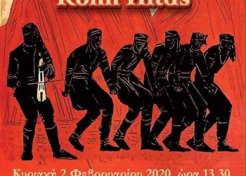 Ετήσιος χορός της Ευξείνου Λέσχης Ποντίων Κέρκυρας - Cover Image