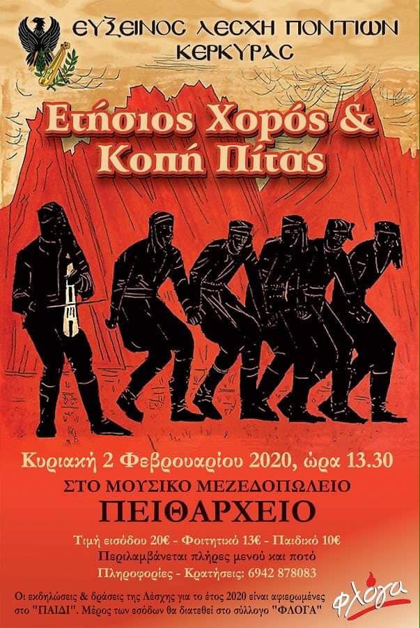Ετήσιος χορός της Ευξείνου Λέσχης Ποντίων Κέρκυρας - Cover Image