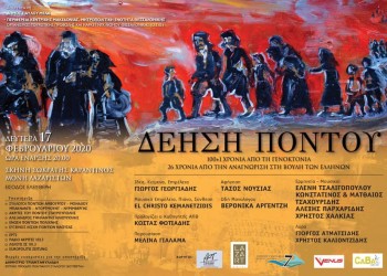 «Δέηση Πόντου»: Παράσταση για τη Γενοκτονία των Ποντίων στη Μονή Λαζαριστών  - Cover Image