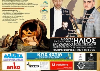 «Διογένεια 2020»: Τετραήμερες εκδηλώσεις στην Κω - Cover Image