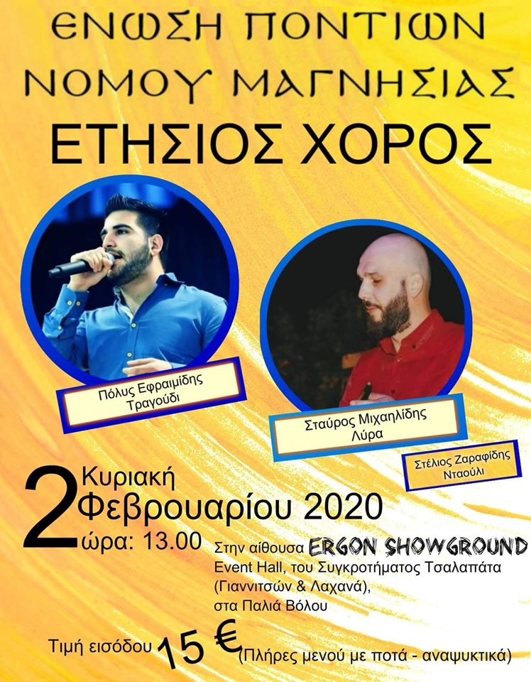 Ετήσιος χορός της Ένωσης Ποντίων Μαγνησίας - Cover Image