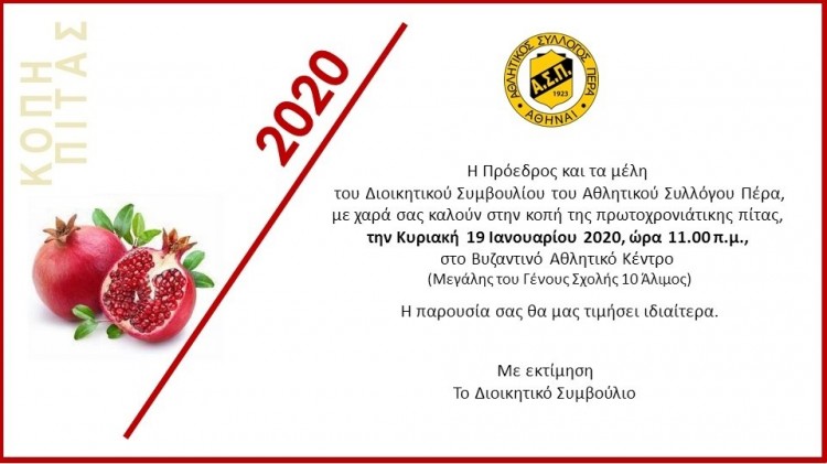 Κοπή βασιλόπιτας του ΑΣ Πέρα - Cover Image