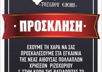 Κοπή βασιλόπιτας στο Σύλλογο Ποντίων Ριζοχωρίου - Cover Image