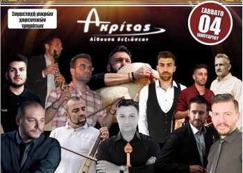 Ετήσιος χορός του Πολιτιστικού και Λαογραφικού Συλλόγου Πρωτοχωρίου - Cover Image