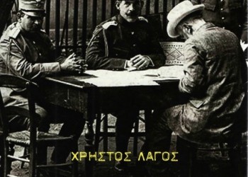 Παρουσιάζεται το βιβλίο «Μικρά Ασία – Θρίαμβος και καταστροφή»  - Cover Image