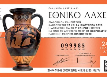 Νέα έκδοση του Εθνικού Λαχείου – Αύριο η πρώτη κλήρωση του 2020