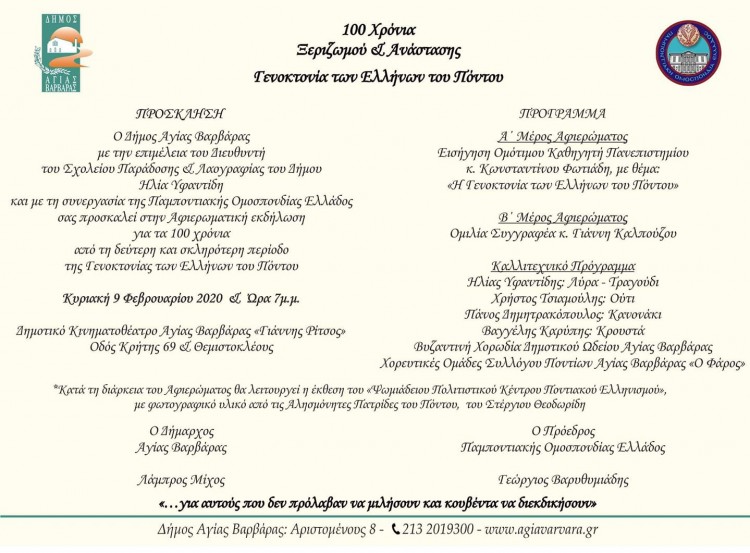 Εκδήλωση για τα 100 χρόνια από τη Γενοκτονία των Ποντίων στην Αγία Βαρβάρα - Cover Image