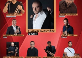 Ετήσιος χορός του Ποντιακού Πολιτιστικού Συλλόγου Καλλιθέας-Συκεών - Cover Image