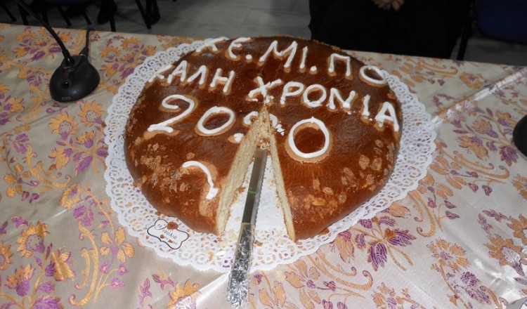 Το ΚΕΜΙΠΟ έκοψε την πρωτοχρονιάτικη πίτα του