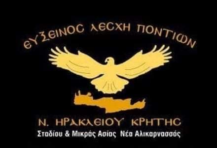 Έρχεται ο ετήσιος χορός της Ευξείνου Λέσχης Ποντίων Ν. Ηρακλείου Κρήτης - Cover Image