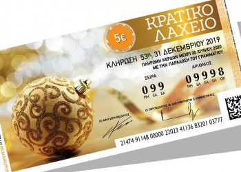 Πρωτοχρονιάτικο Λαχείο: Δείτε τους τυχερούς λαχνούς που κερδίζουν