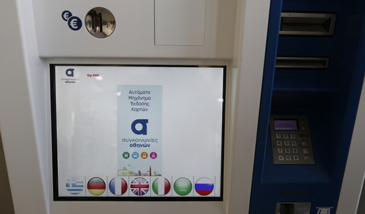 OAΣΑ: Τι αλλάζει στο ηλεκτρονικό εισιτήριο