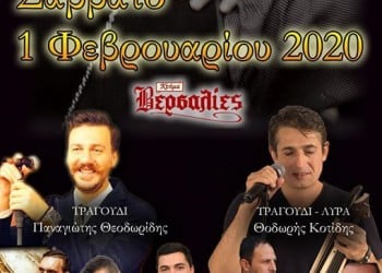 Ετήσιος χορός του Συλλόγου Ποντίων Λάρισας - Cover Image