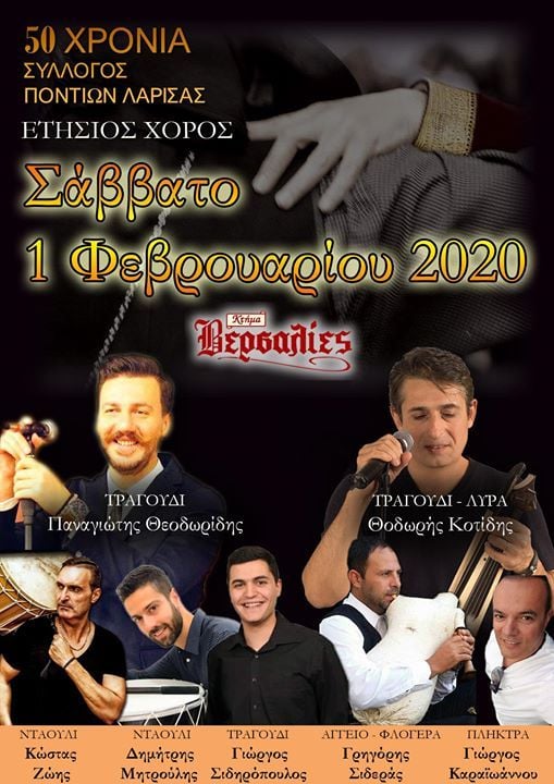 Ετήσιος χορός του Συλλόγου Ποντίων Λάρισας - Cover Image